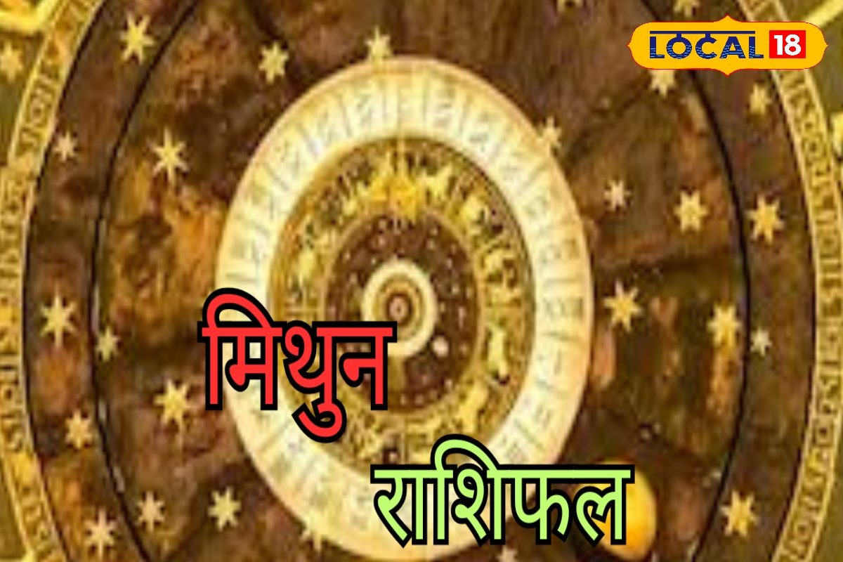 Mithun Rashifal: भगवान गणेश को लगाएं मीठे का भोग, नौकरी की तलाश होगी खत्म