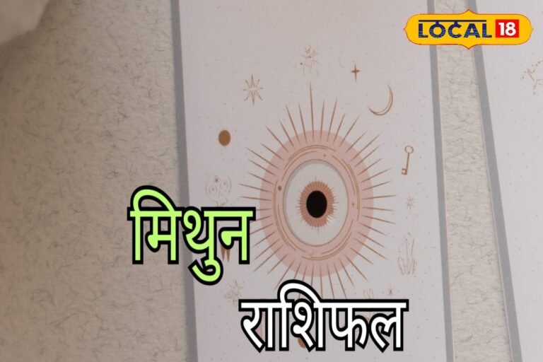 मिथुन राशि वाले आज रहें सावधान! नौकरी में आएंगी समस्याएं, करें ये उपाय