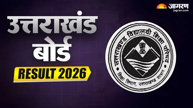UK Board Result 2026: बागेश्वर जिला रहा सबसे आगे, पास प्रतिशत में बनाया रिकॉर्ड