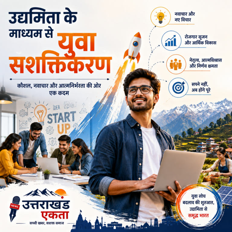 उद्यमिता के माध्यम से युवा सशक्तिकरण का महत्व